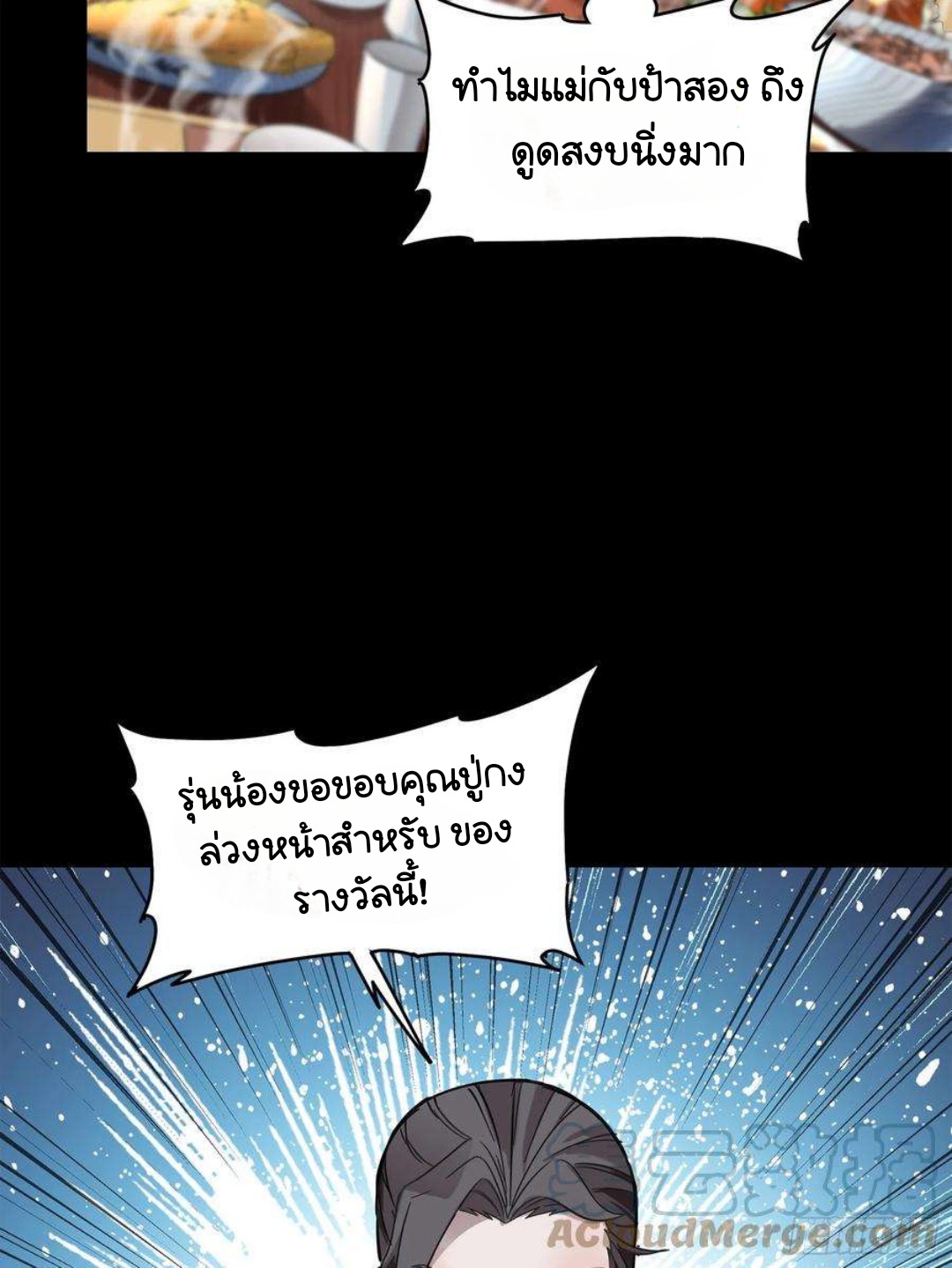 Legend of Star Genera ชนจีน ตอนที่ 104 หน้า 25