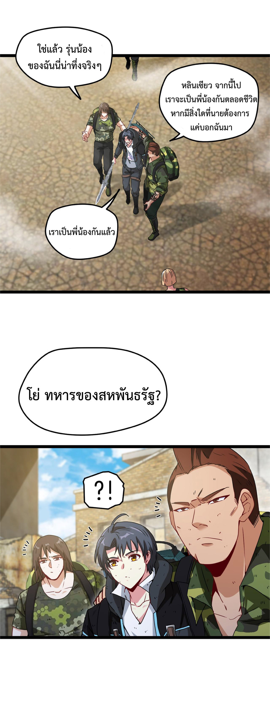 Super god system  ระบบสุดเทพ ตอนที่ 27 หน้า 6
