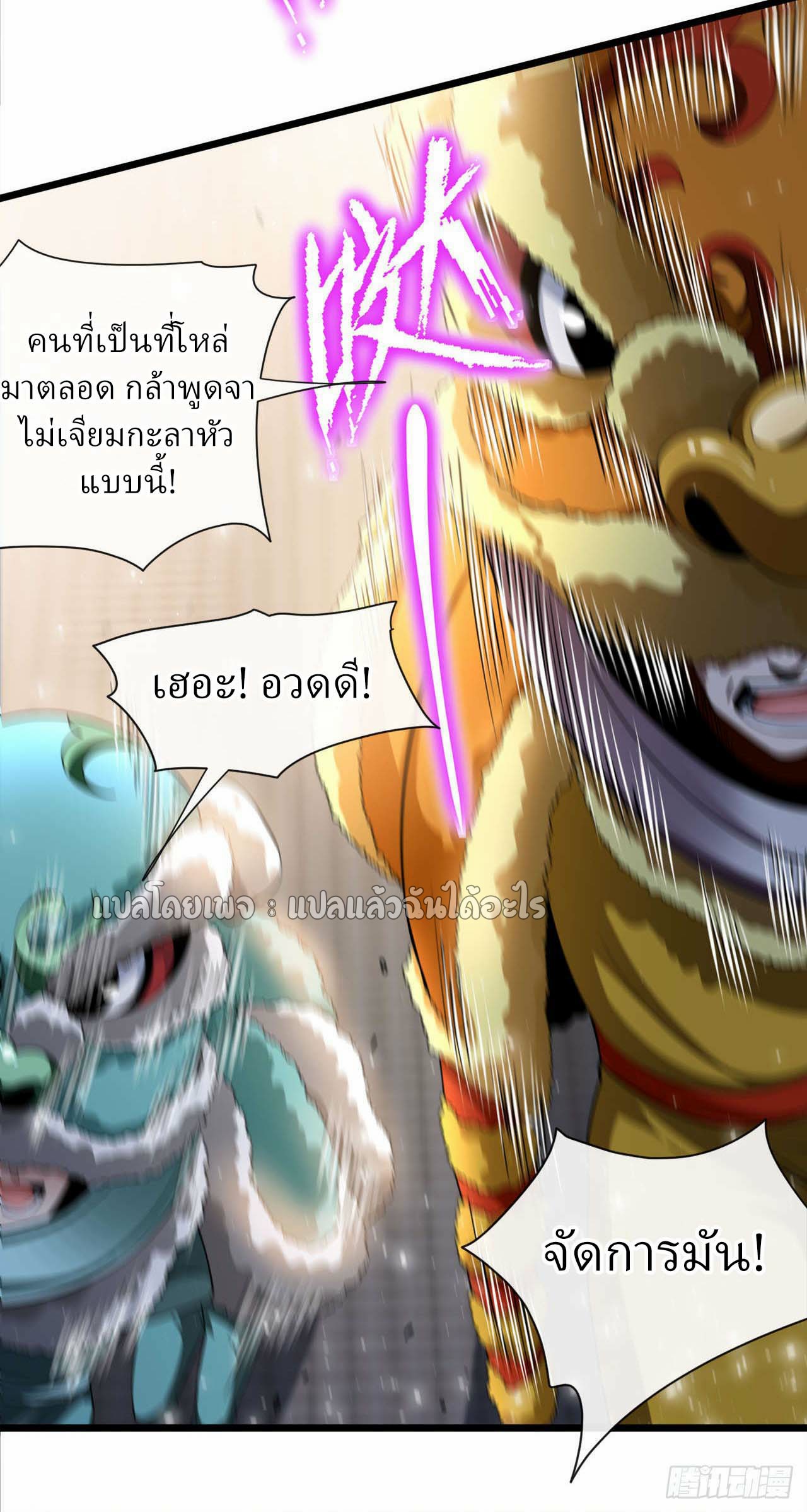 สุดยอดลูกเขยฟ้าประทาน ตอนที่ 38 หน้า 19
