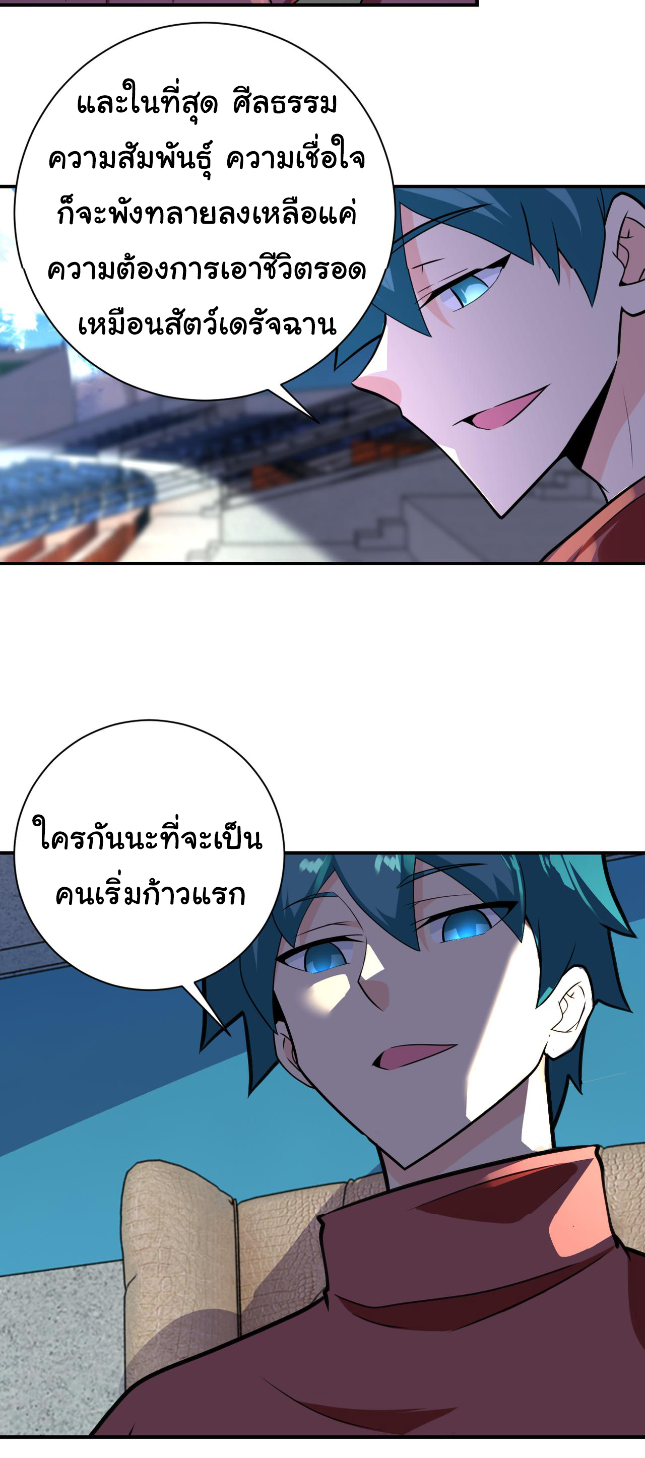 Apocalyptic Super System ตอนที่ 292 หน้า 23