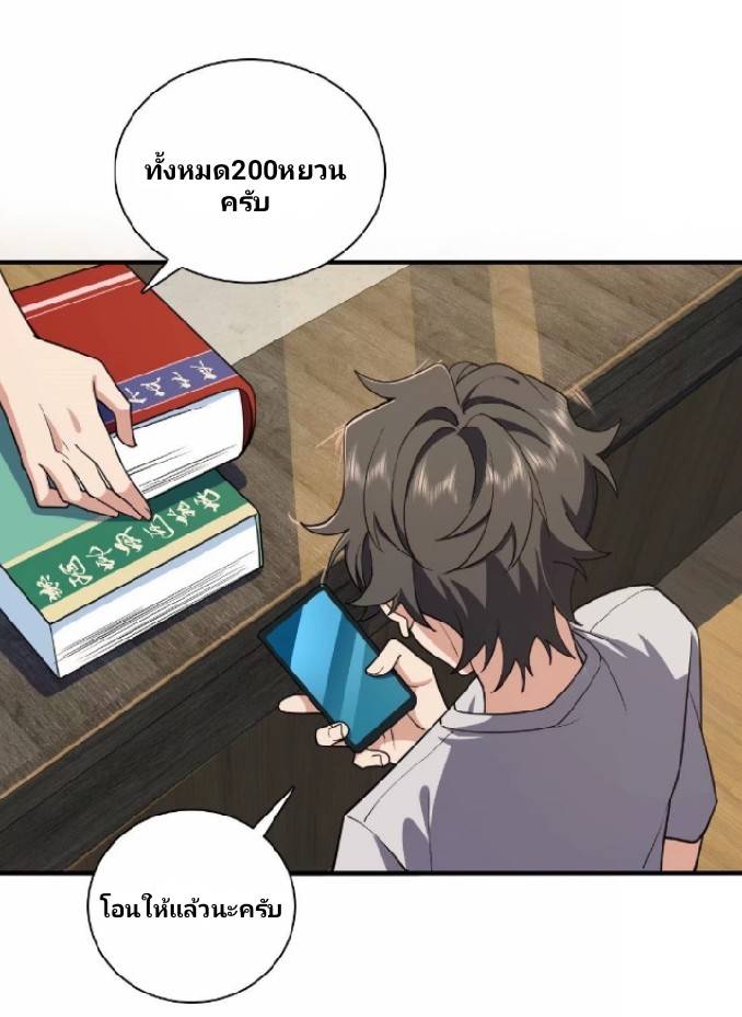 ภรรยาของผมเป็นเทพเซียนที่อยู่มานับพันปี ตอนที่ 7 หน้า 5