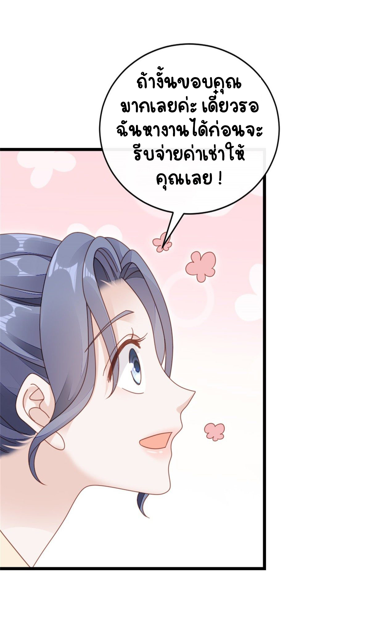 ระบบเปลี่ยนชะตายัยตัวร้าย ตอนที่ 67 หน้า 28