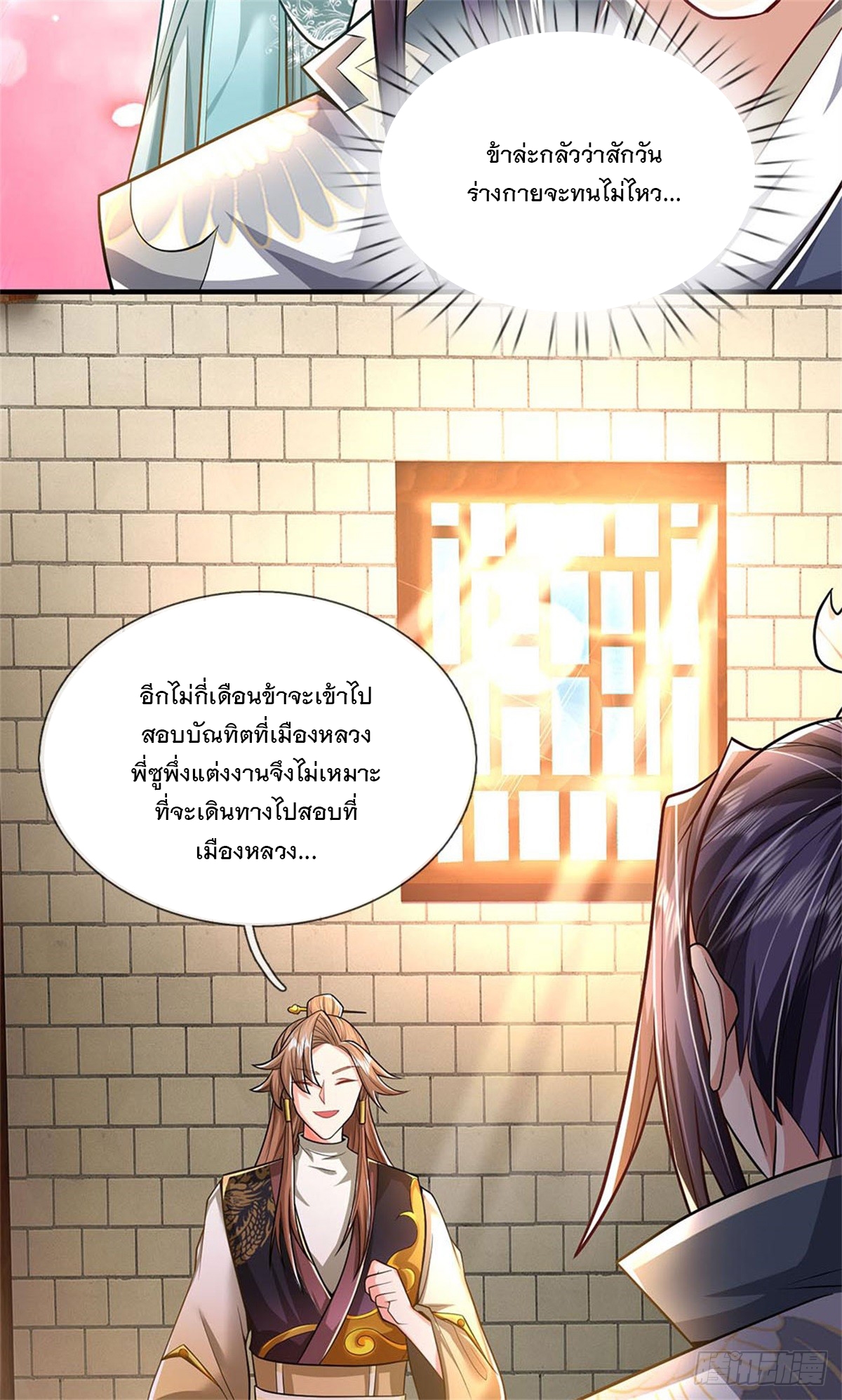 ข้าถูกเลี้ยงดูโดยหญิงสาวปีศาจ ตอนที่ 9 หน้า 20