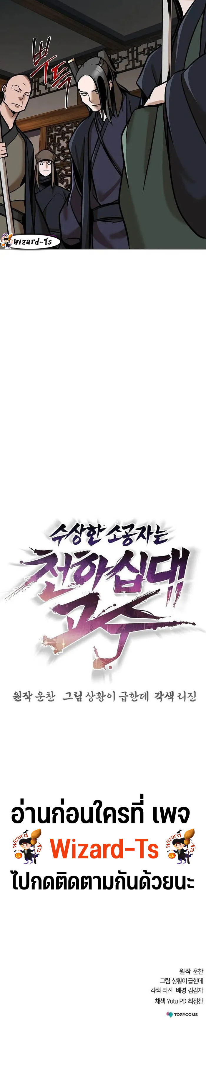 The mysterious world's greatest martial artist little prince ตอนที่ 22 หน้า 21