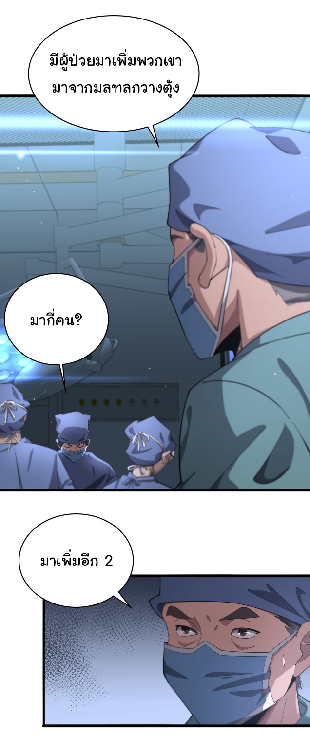 สุดยอดระบบของหมอหลิงหรัน ตอนที่ 195 หน้า 4