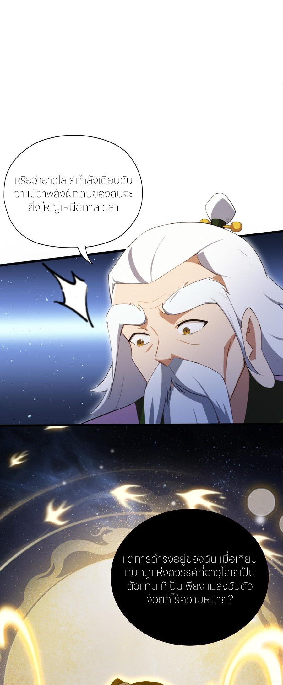 ฉันเป็นไม่รู้ตัวเองว่าโหด~ ตอนที่ 81 หน้า 26