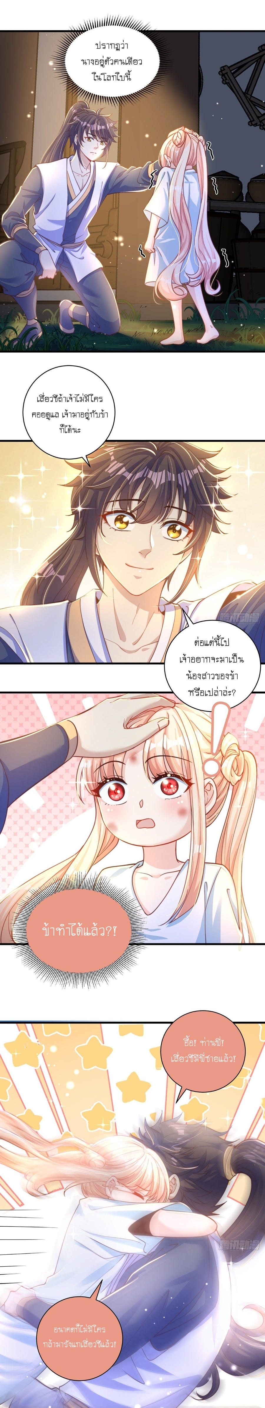 เทพก็อยากทำไร่ไถนาเหมือนกัน! (ชนจีน) ตอนที่ 12 หน้า 6