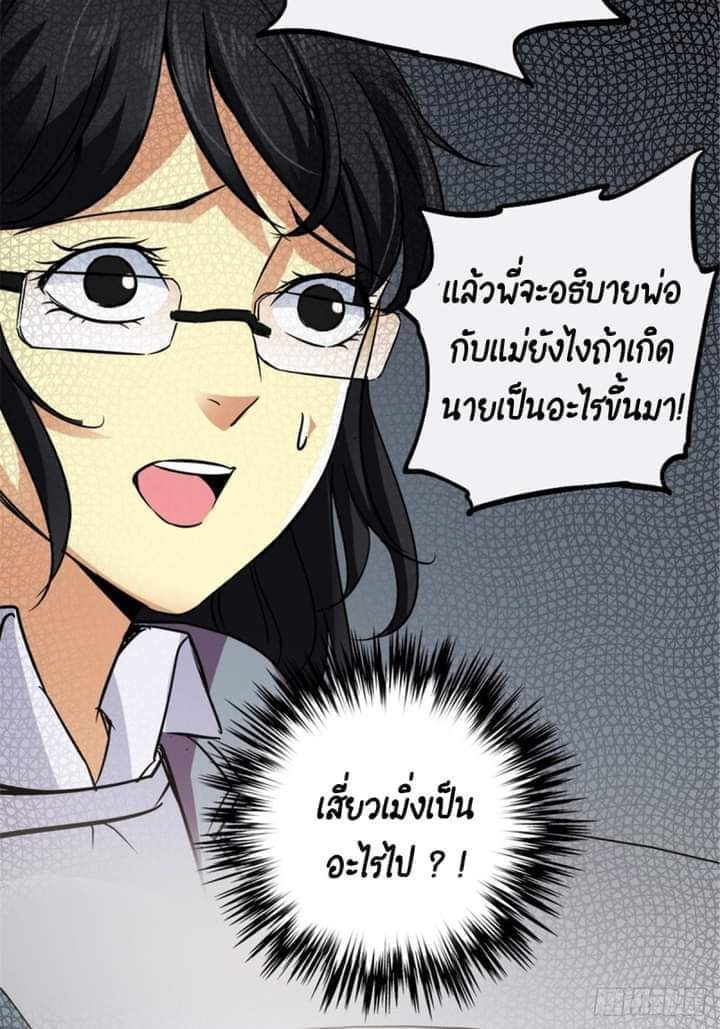 รถไฟสายเหนือ47x ตอนที่ 12 หน้า 43