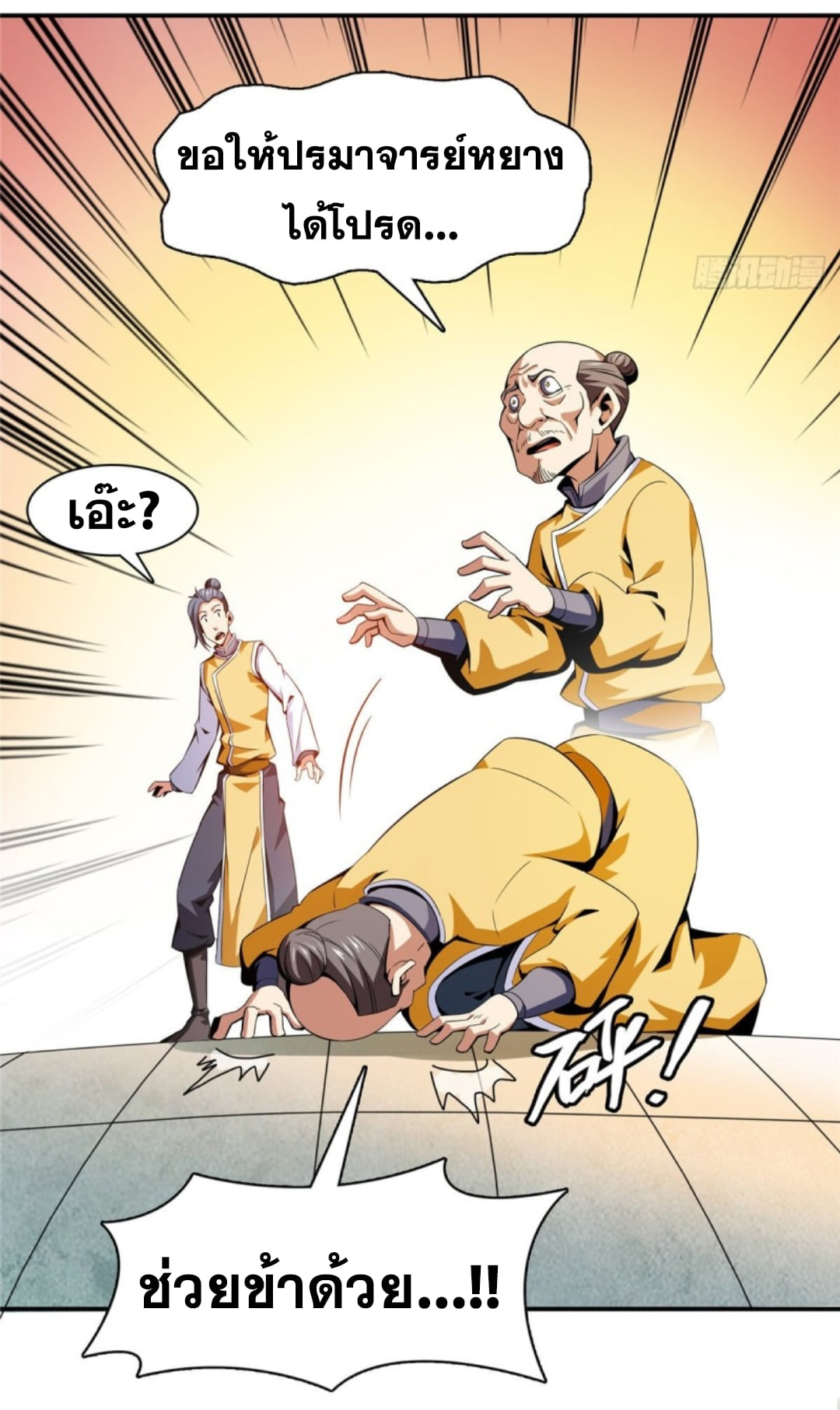 Library Of Heaven's Path ตอนที่ 82 หน้า 7