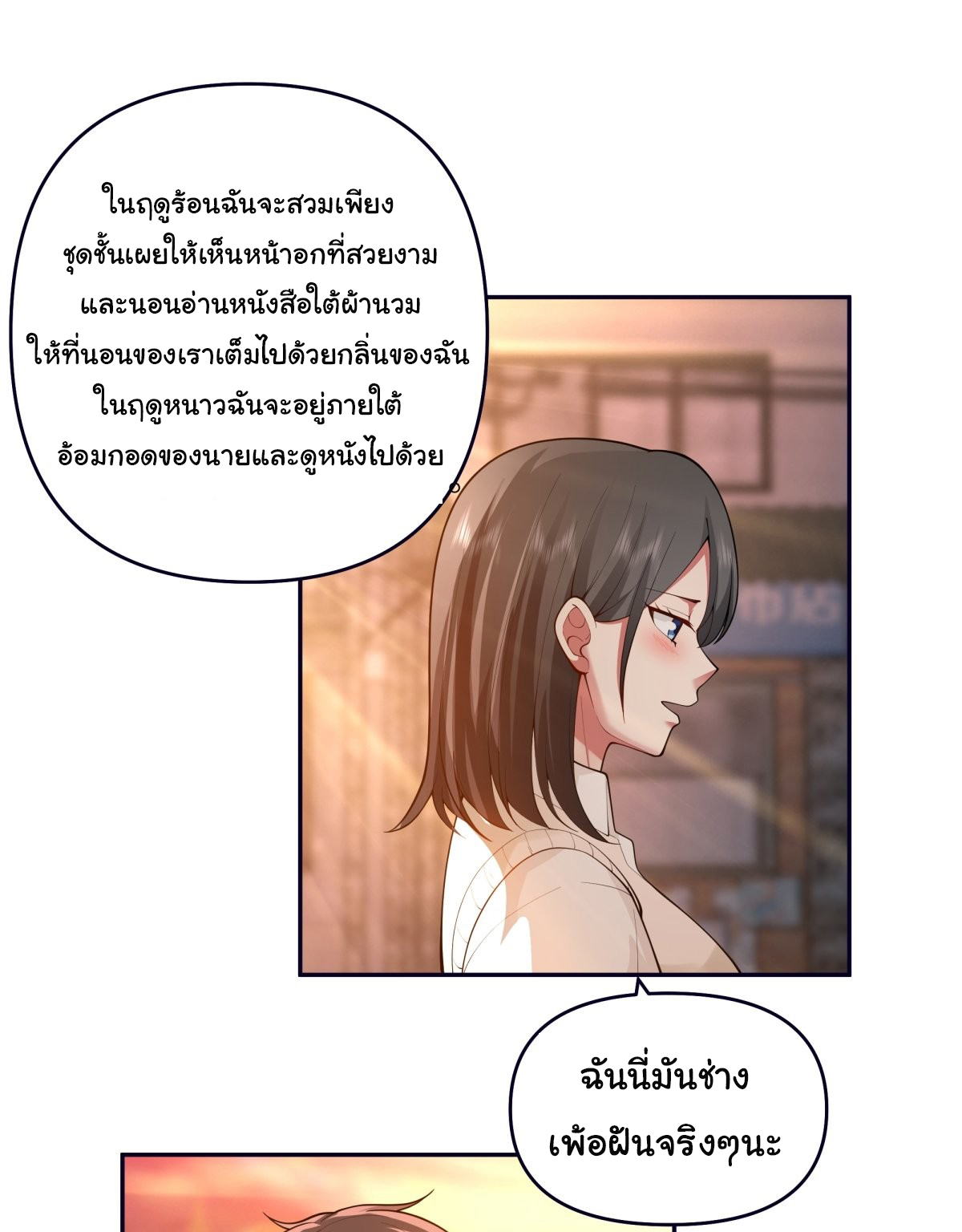 ผมไม่ได้อยากกลับมาเกิดใหม่เลยจริงๆ ตอนที่ 57 หน้า 23