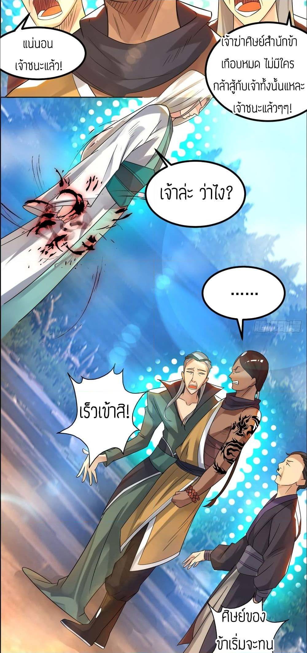 Reversal of God King ตอนที่ 33 หน้า 33