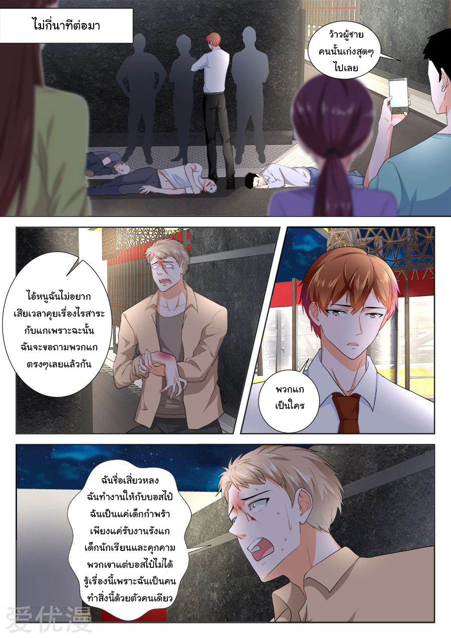 เจียงไป๋กับระบบนครหลวง ตอนที่ 192 หน้า 3