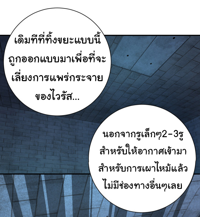 Apocalyptic Super System ตอนที่ 369 หน้า 19