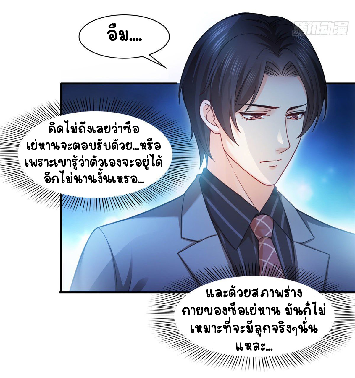 (ชนจีน)Perfect Secret Love The Bad New Wife Is a Little Sweet ตอนที่ 124 หน้า 7