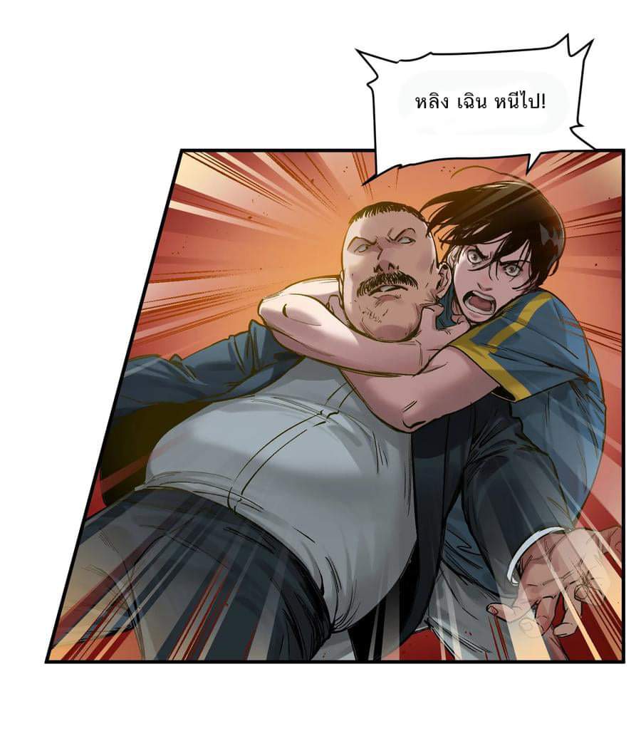 การกลับมาของวายร้าย ตอนที่ 20 หน้า 31