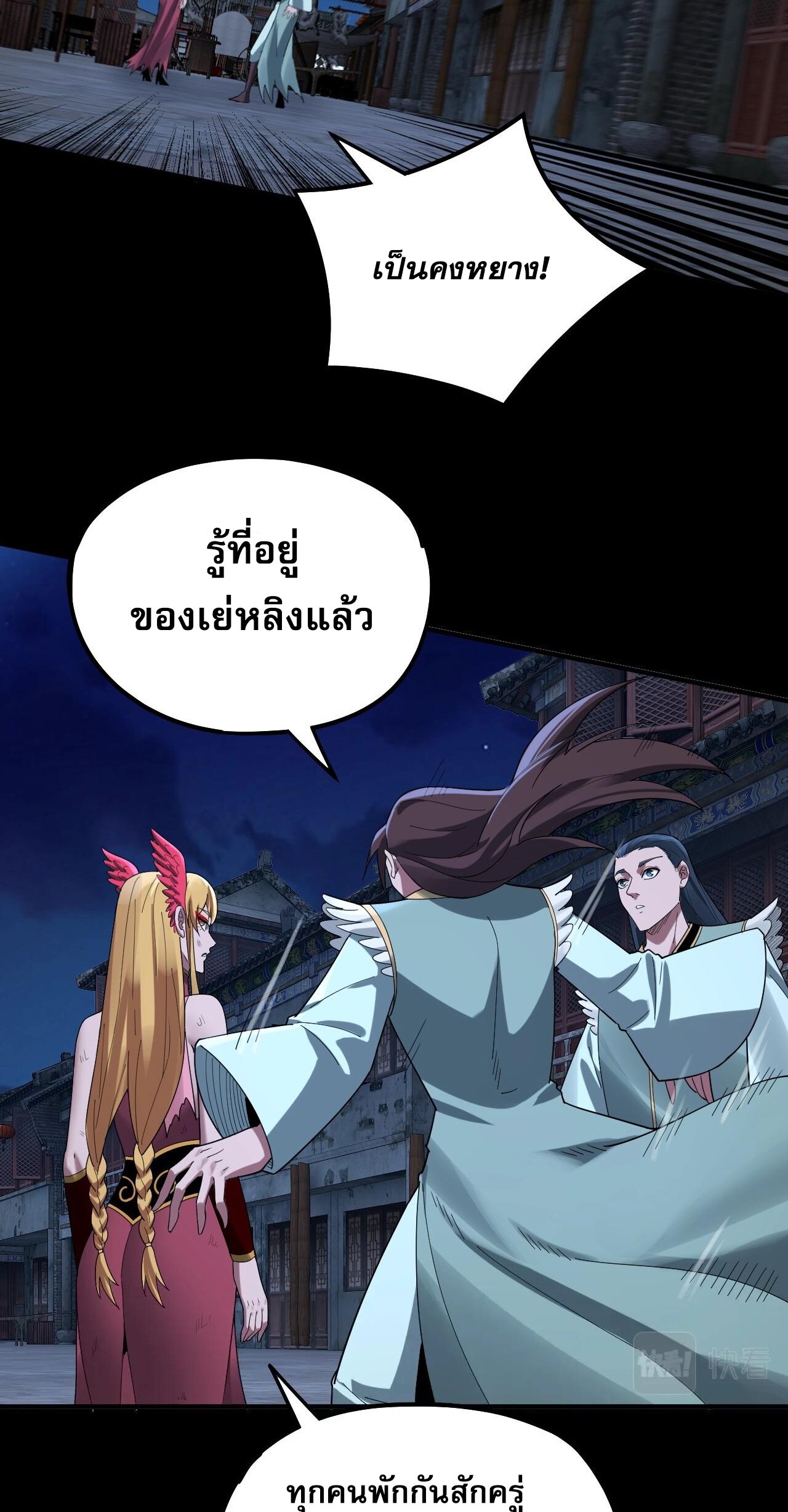 ข้าคือจอมวายร้ายผู้ยิ่งใหญ่ (ชนจีนก่อนใคร) ตอนที่ 70 หน้า 4