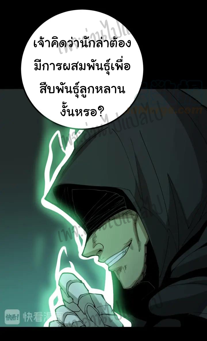 Bad Hand Witch Doctor สุดยอดพ่อมดหมอผี ตอนที่ 72 หน้า 7