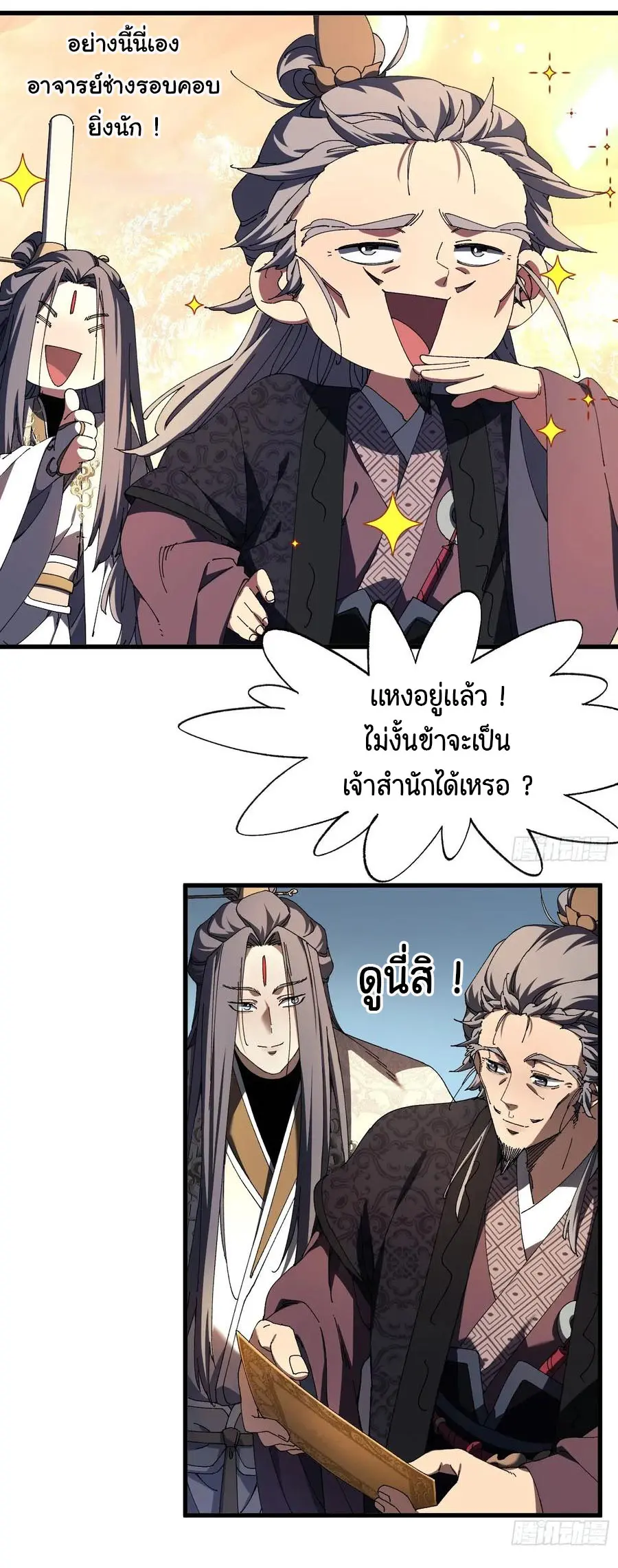 จะเป็นจักรพรรดิเทพมันจะยากซักแค่ไหน ? ( Don't Tell Me You Think Cultivating Immortality Is Difficult? ) ตอนที่ 11 หน้า 22