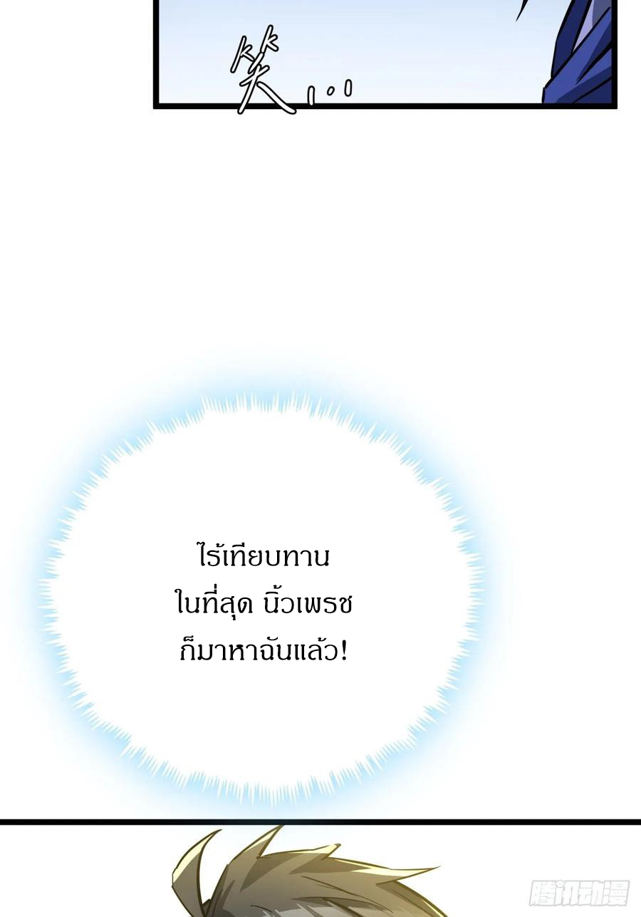 ผมโหดที่สุดในเกมนี้นะครับ ตอนที่ 2 หน้า 119