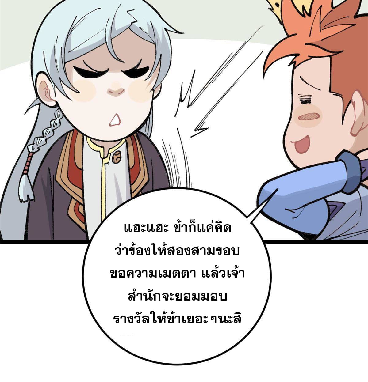 นิกายที่แข็งแกร่งที่สุด (ทันจีน) ตอนที่ 137 หน้า 49