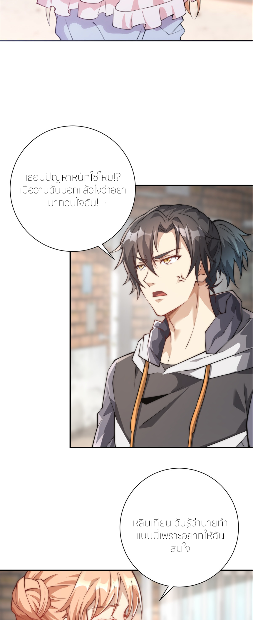 เกิดใหม่เพื่อแก้แค้น ฉันจะเหยียบศัตรูทั้งหมด! ตอนที่ 4 หน้า 22