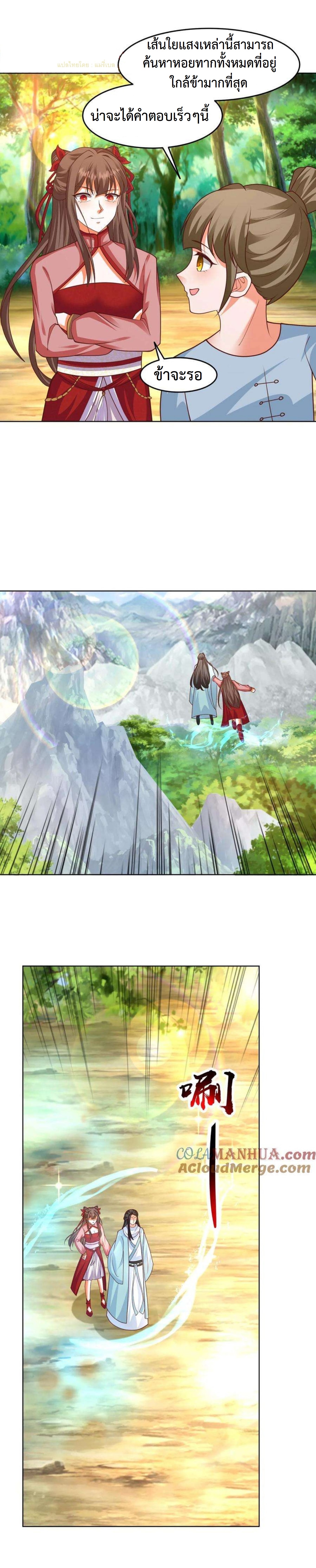 ปีศาจที่ไร้เทียมทานในโลก ตอนที่ 294 หน้า 9