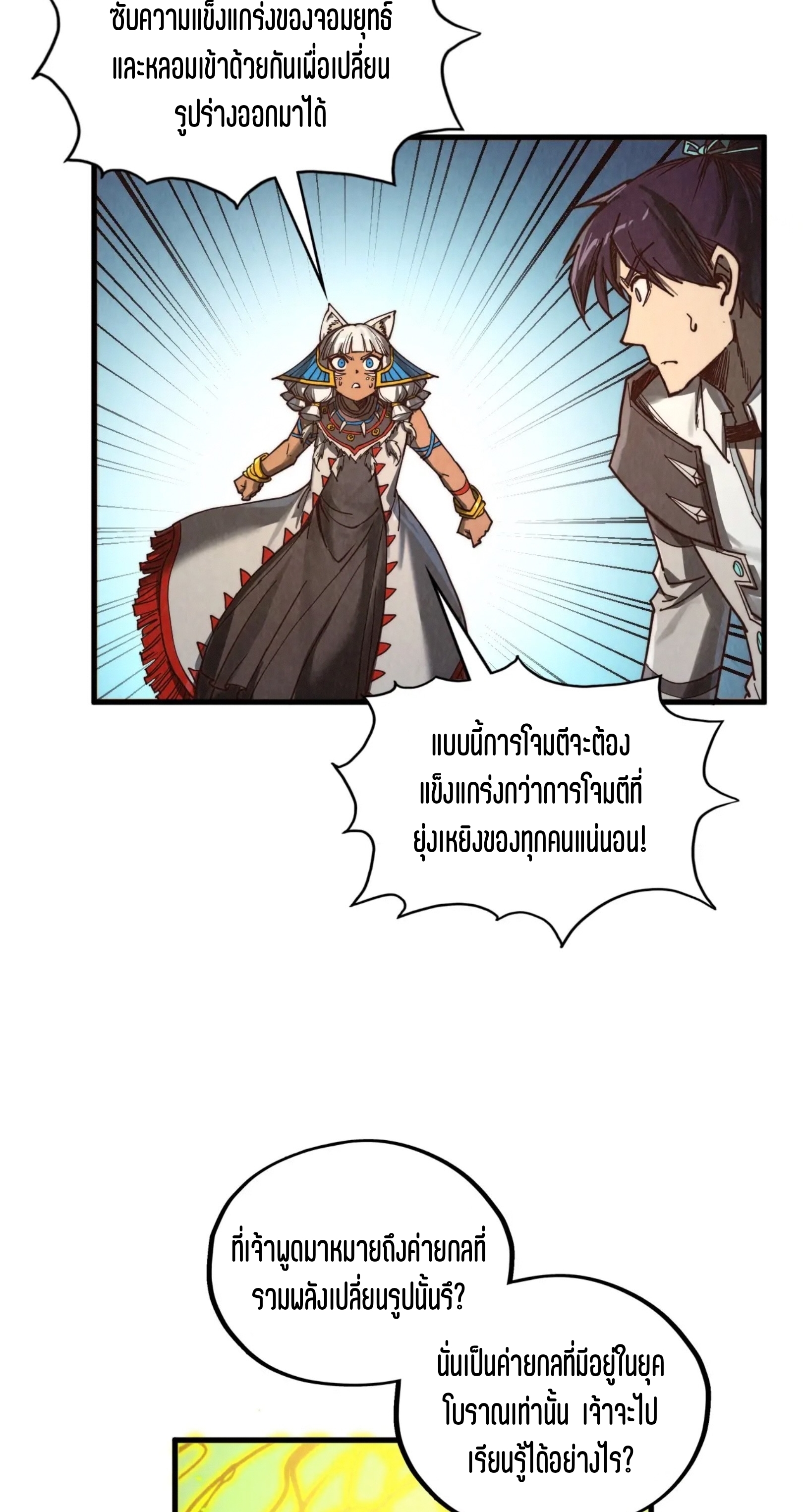 มหาเทพนิรันดร์กาล ตอนที่ 280 หน้า 5