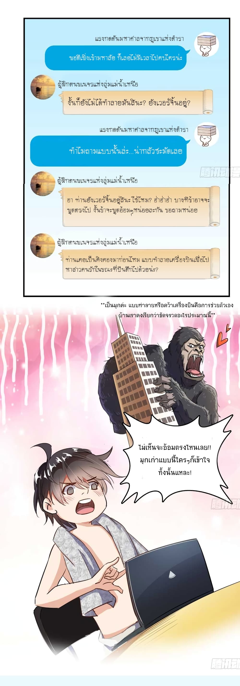 ปล่อยให้เทพเขาคุยกัน ตอนที่ 18 หน้า 19