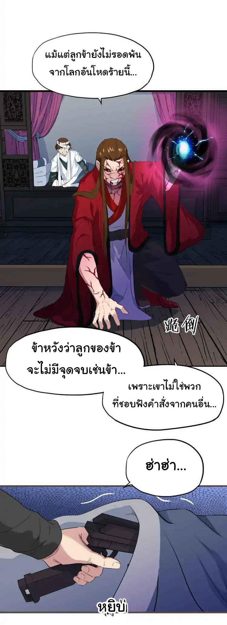 สายเลือดมังกร ตอนที่ 9 หน้า 22