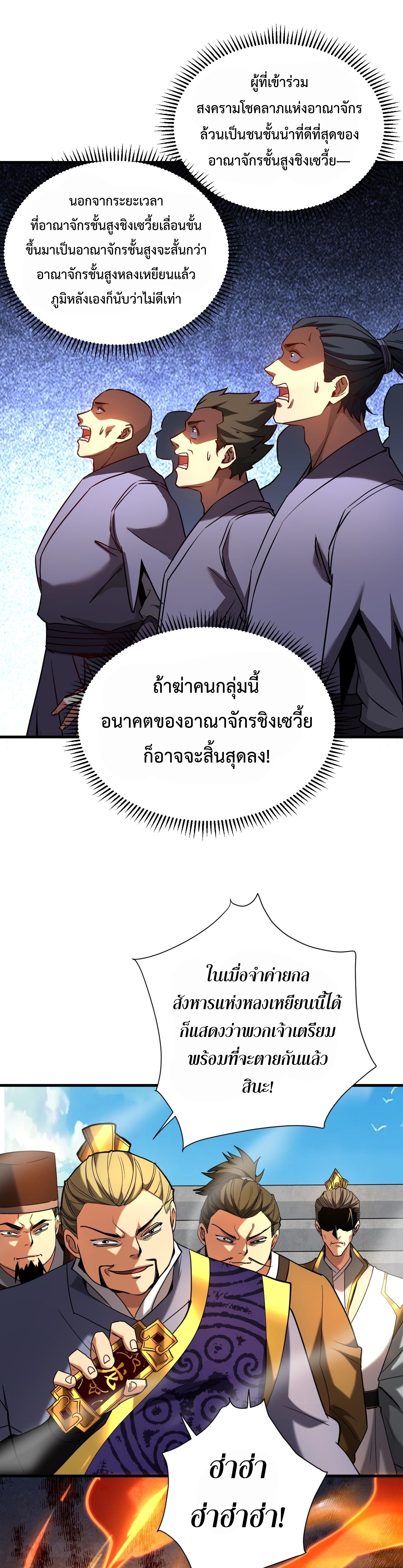 ข้าขอบ่มเพาะศิษย์แบบชิวๆ ก็แล้วกัน! (ชนจีน) ตอนที่ 117 หน้า 9