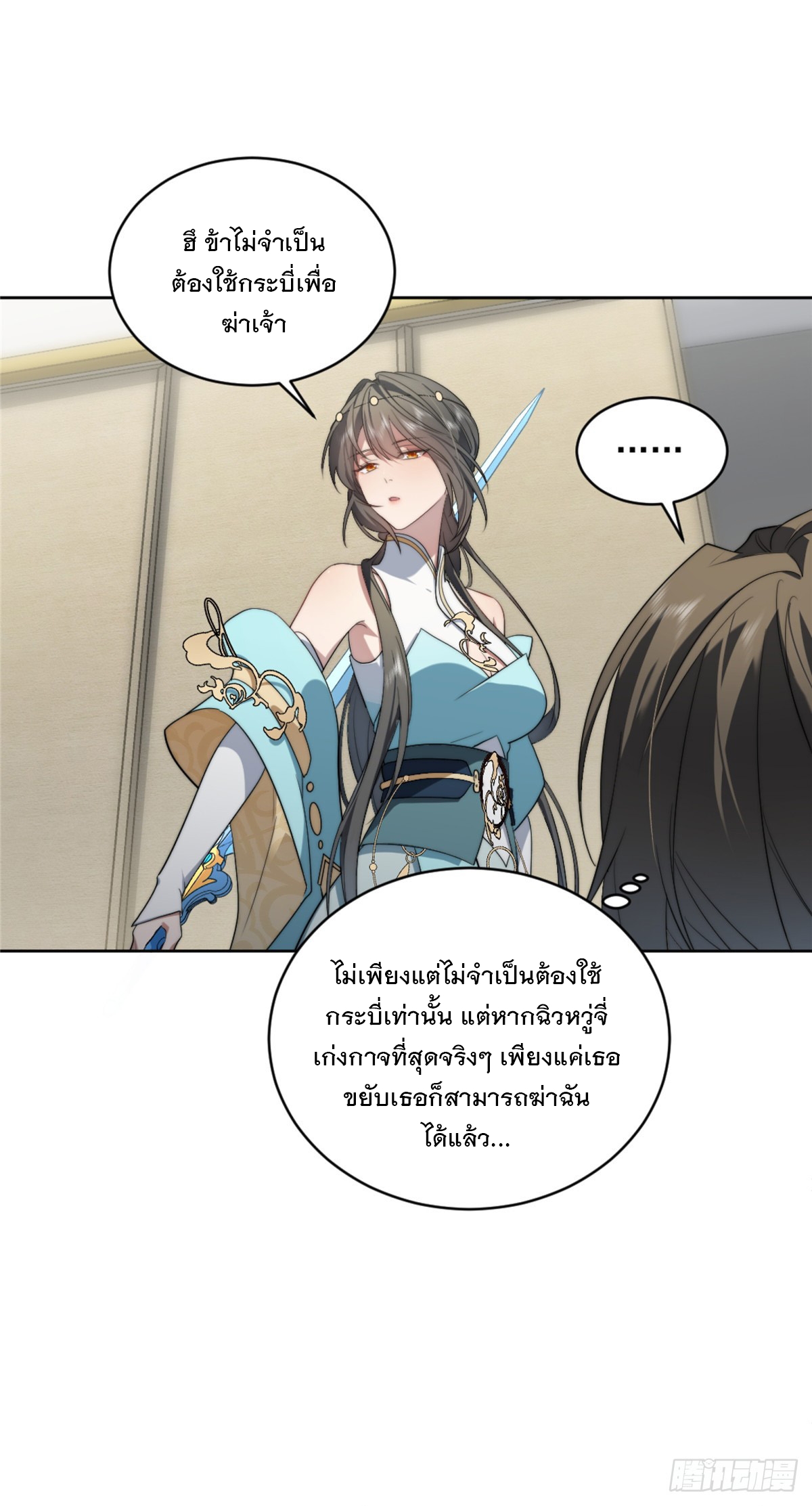 จะทำยังไงดีถ้านางเอกหนีออกมาจากนิยายของฉัน ตอนที่ 3 หน้า 12