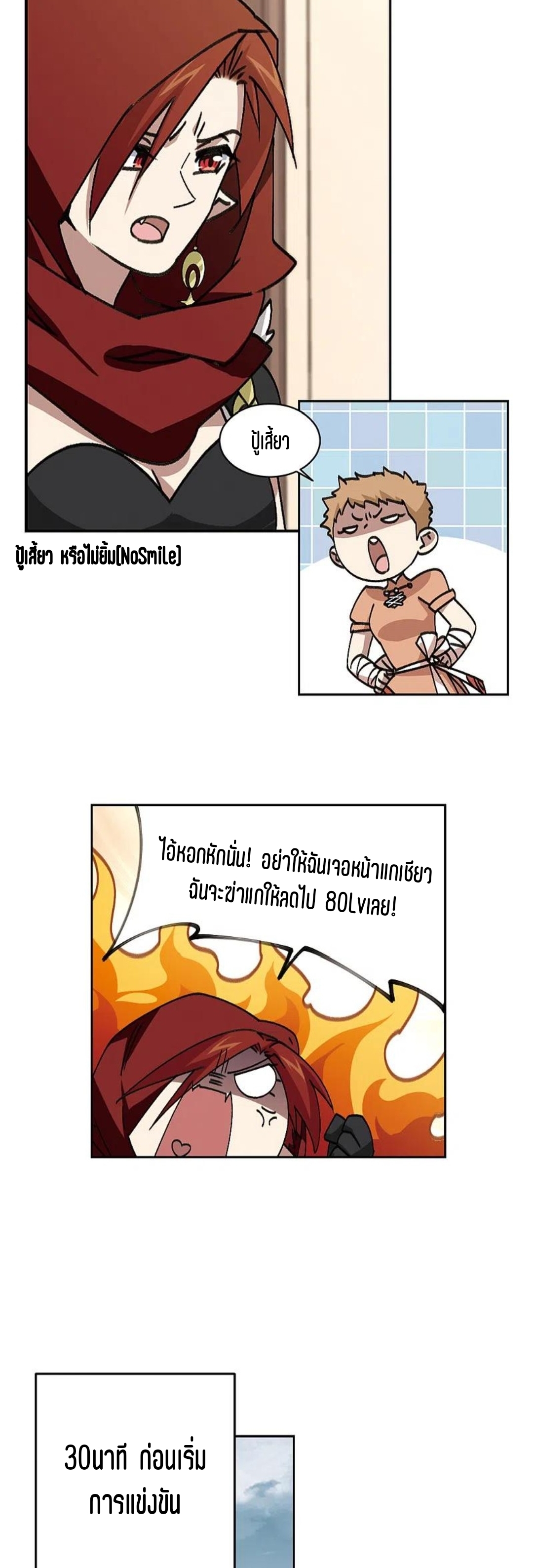 จอมเวทย์กังฟู ตอนที่ 118 หน้า 26