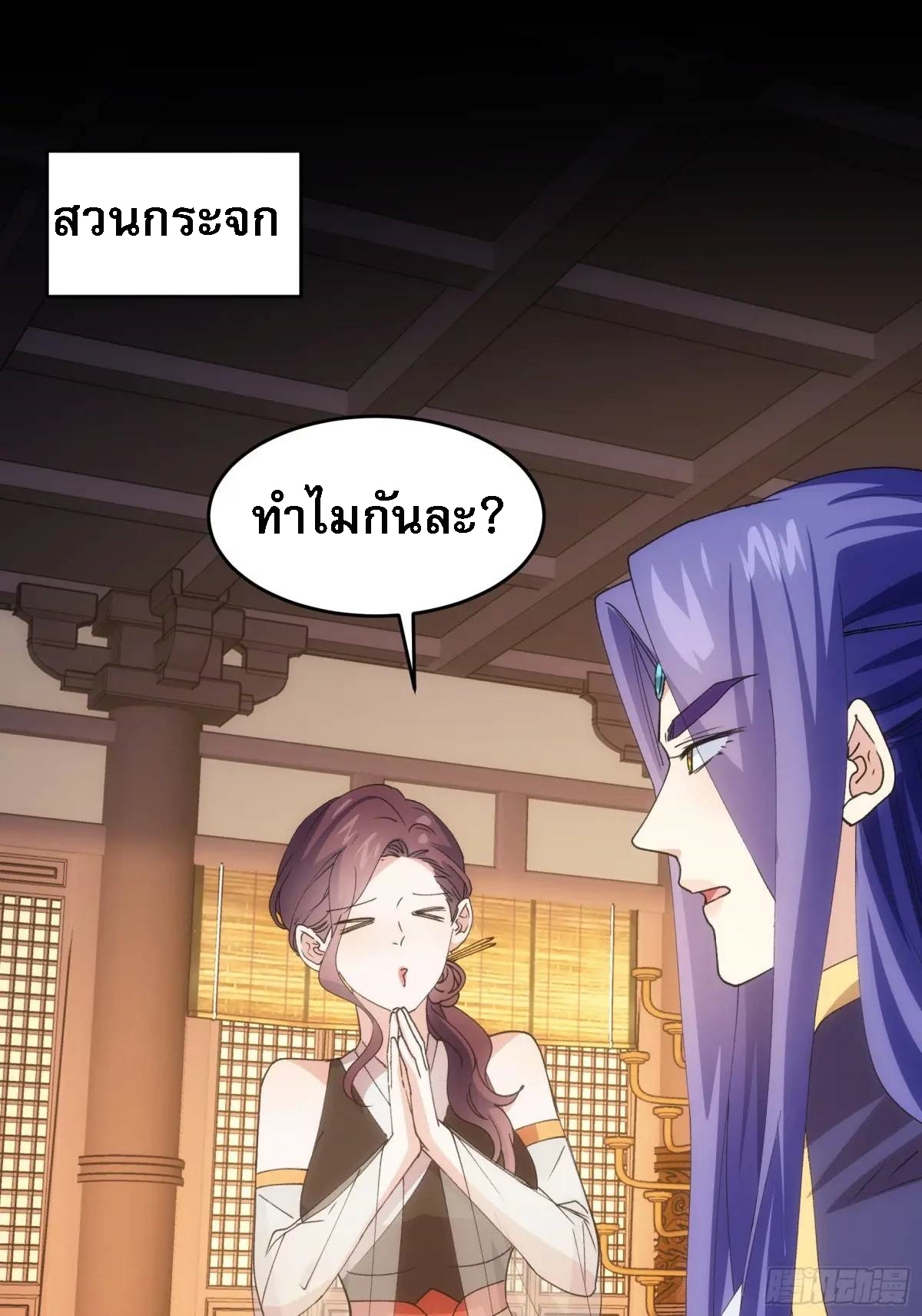 ข้าจะกำหนดชะตาตัวเอง ทันจีน ตอนที่ 203 หน้า 2