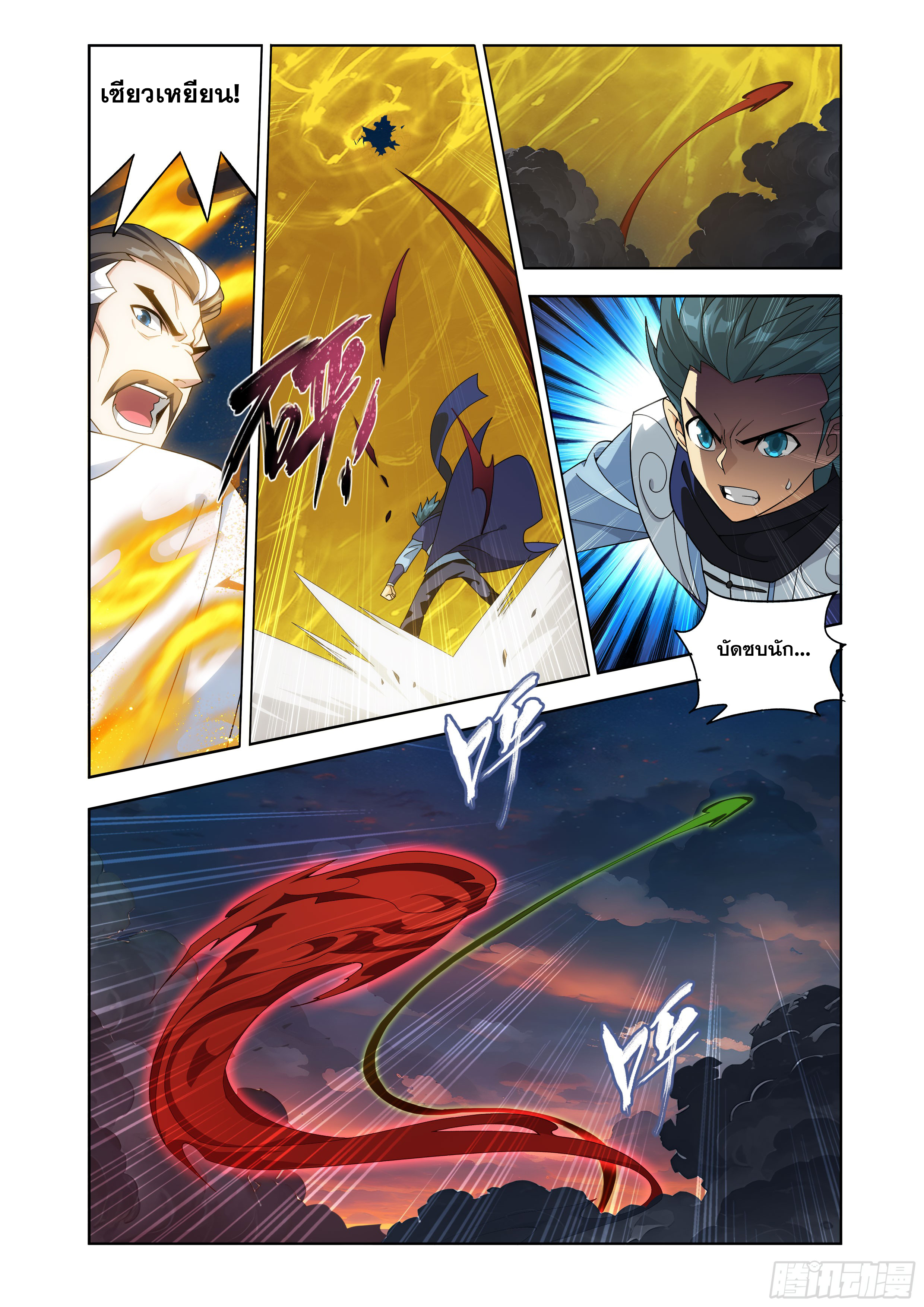 Doupo Cangqiong (ชนจีน) ตอนที่ 149 หน้า 21