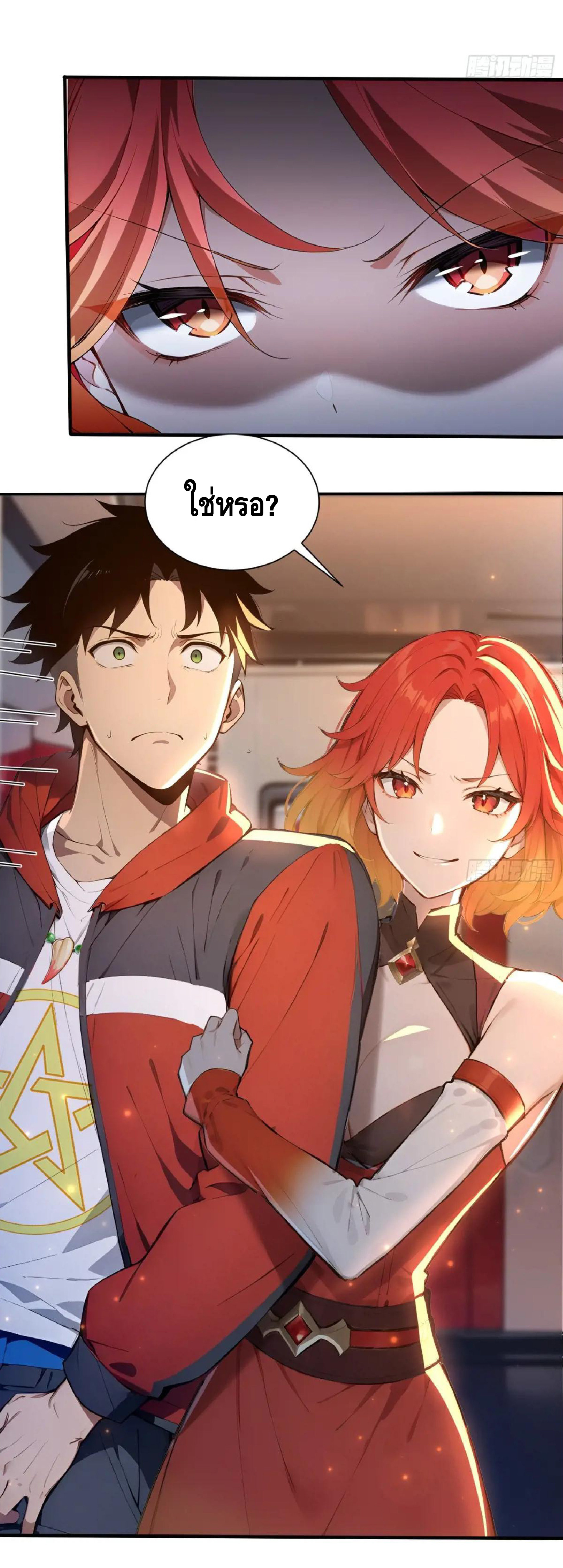 ปรมาจารย์สัตว์ร้าย ตอนที่ 6 หน้า 4