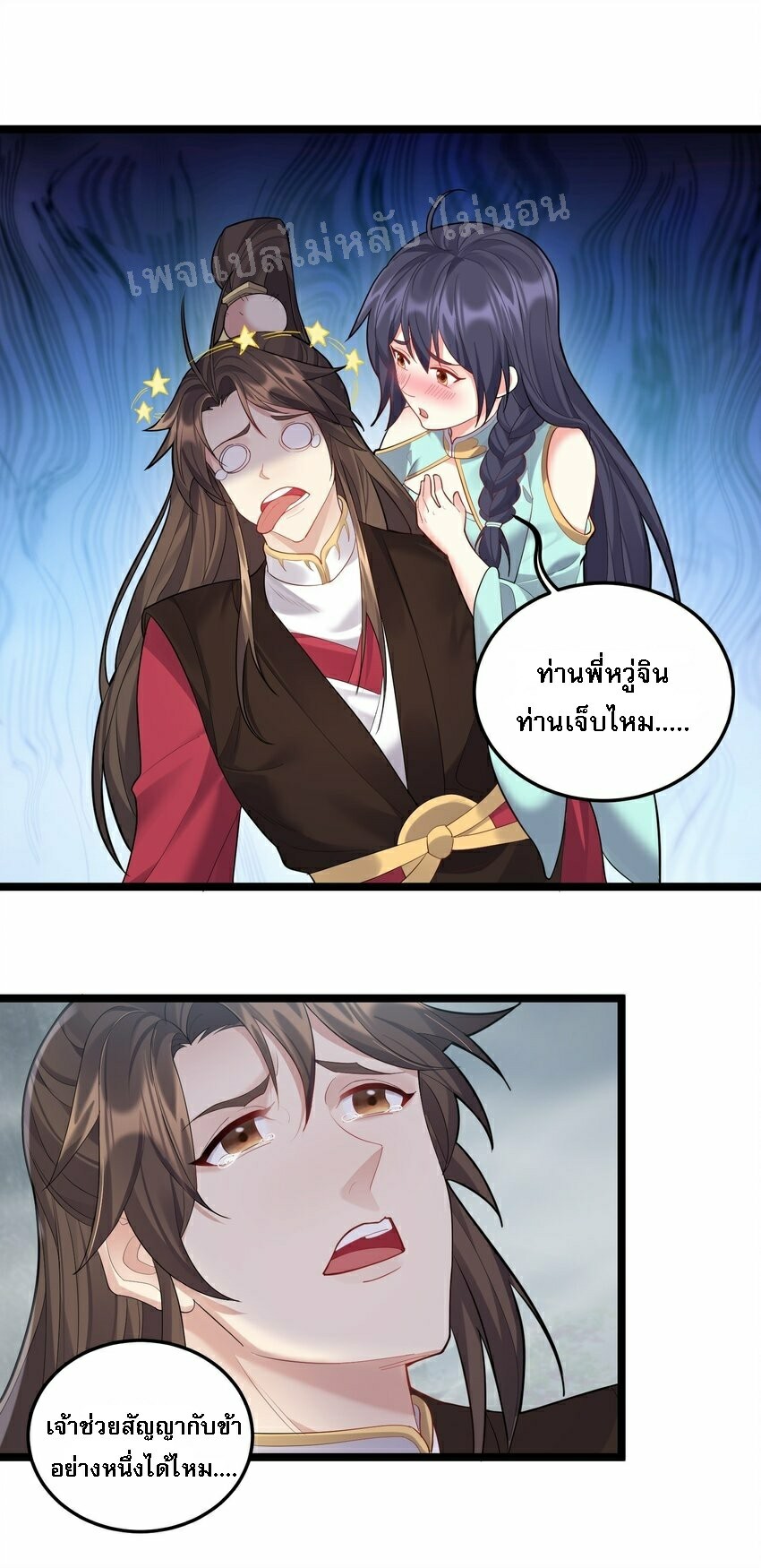 ดันเกิดใหม่เป็นสุดยอดวายร้ายหมายเลขหนึ่ง ตอนที่ 67 หน้า 30