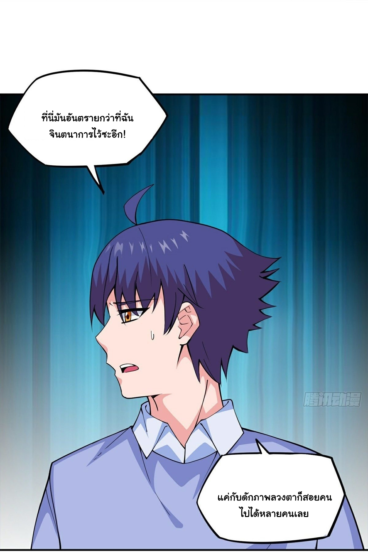 Wake up, master ท่านเจ้าสำนักหวนคืน ตอนที่ 14 หน้า 21