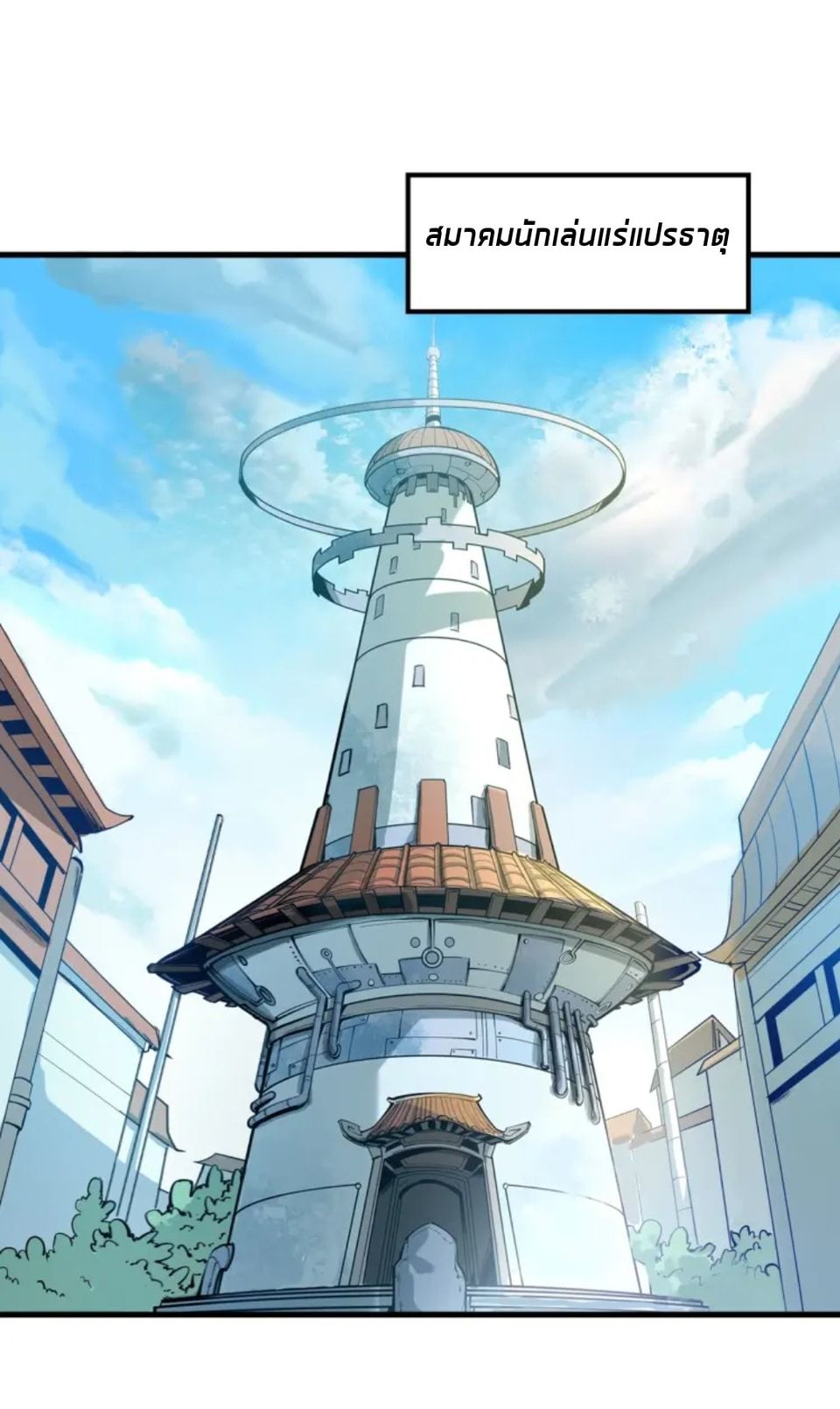 จักรพรรดิ์สูงสุดนิรันดร์ ตอนที่ 24 หน้า 25