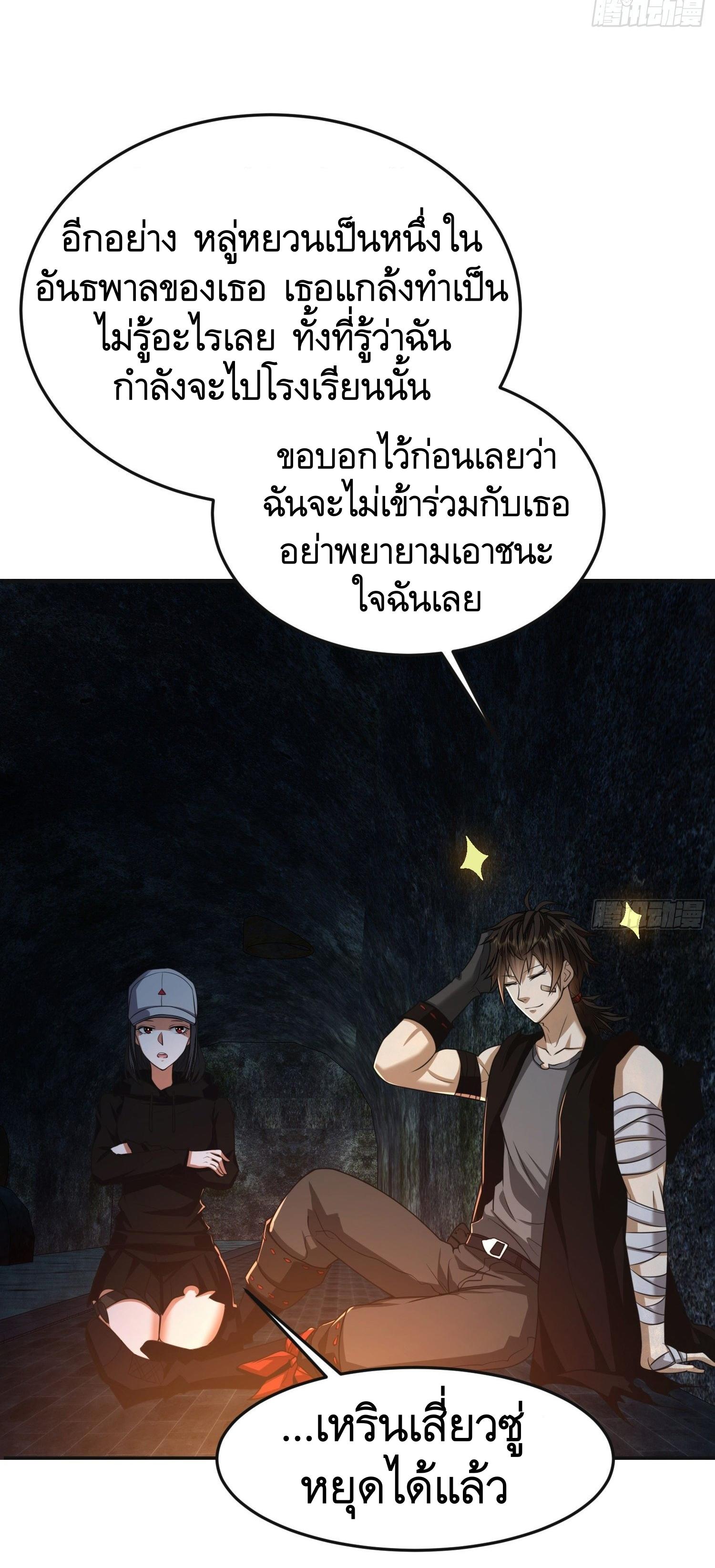 THE FIRST ORDER ตอนที่ 93 หน้า 7