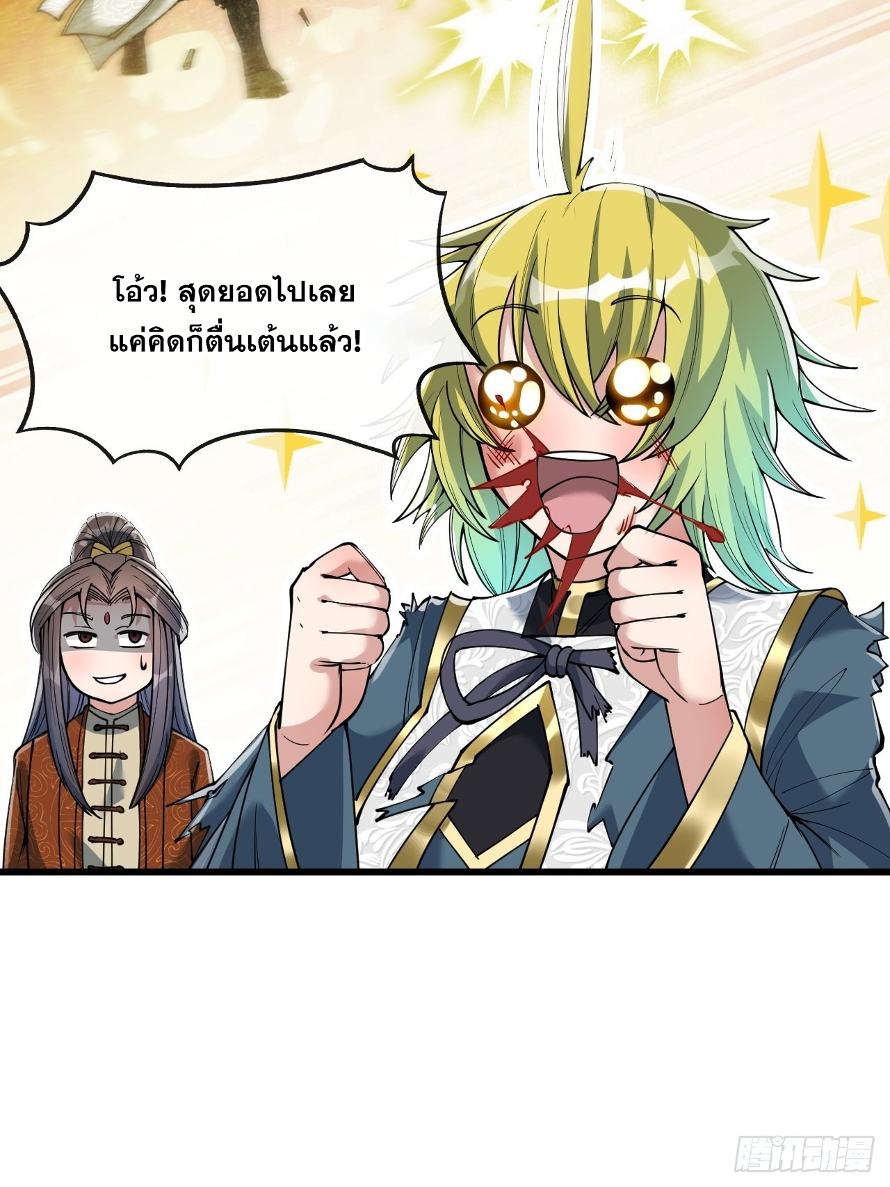 บุรุษที่มีโชค คงไม่ใช่ข้าแล้วแหละ ตอนที่ 62 หน้า 45