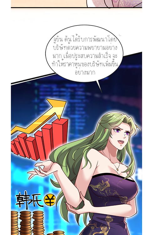 ลูกเขยผู้บ้าคลั่ง (จักรพรรดิอมตะ) ตอนที่ 10 หน้า 47