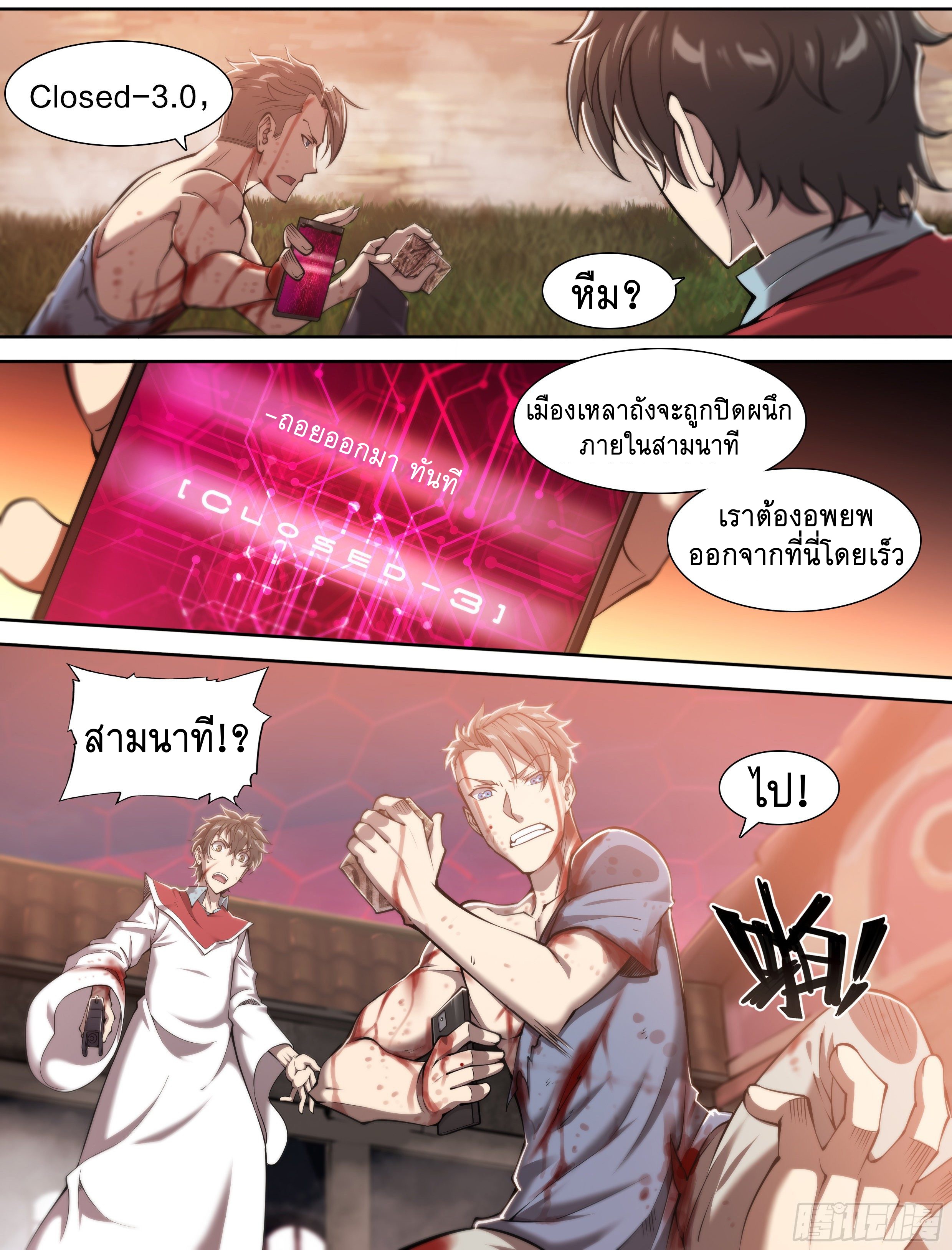 Apocalypse Forecast ตอนที่ 30 หน้า 12