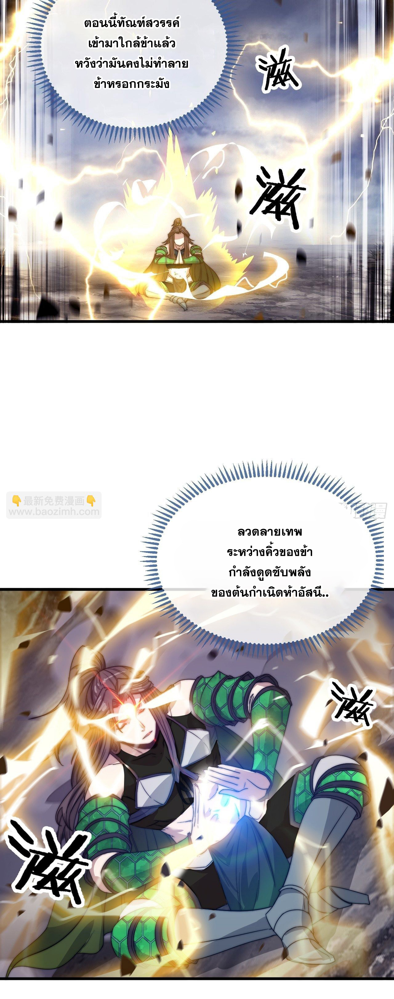 บุรุษที่มีโชค คงไม่ใช่ข้าแล้วแหละ ตอนที่ 106 หน้า 22