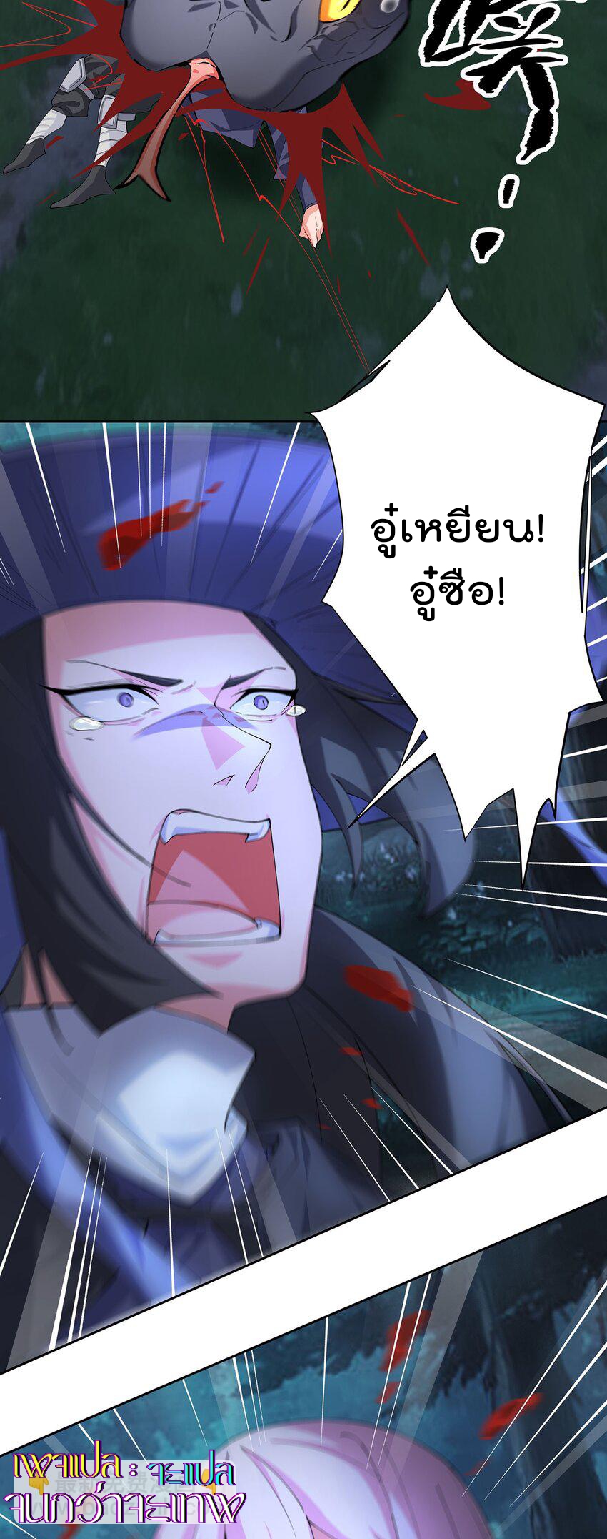 ตัวแปรจุติ ตอนที่ 41 หน้า 26