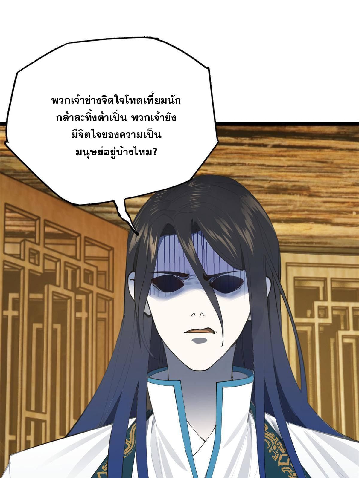 ลูกเขยที่แกร่งสุดในปฐพี (ทันจีน) ตอนที่ 19 หน้า 25