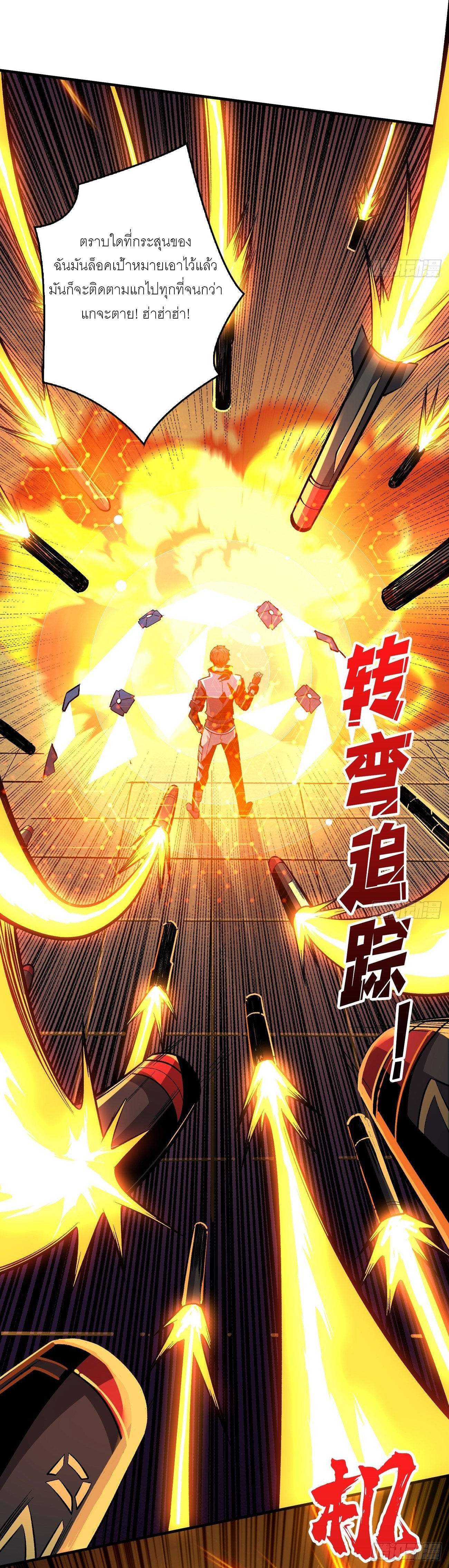 (ชนจีน) IT STARTS WITH A KINGPIN ACCOUNT - จุติจอมราชัน ตอนที่ 189 หน้า 3