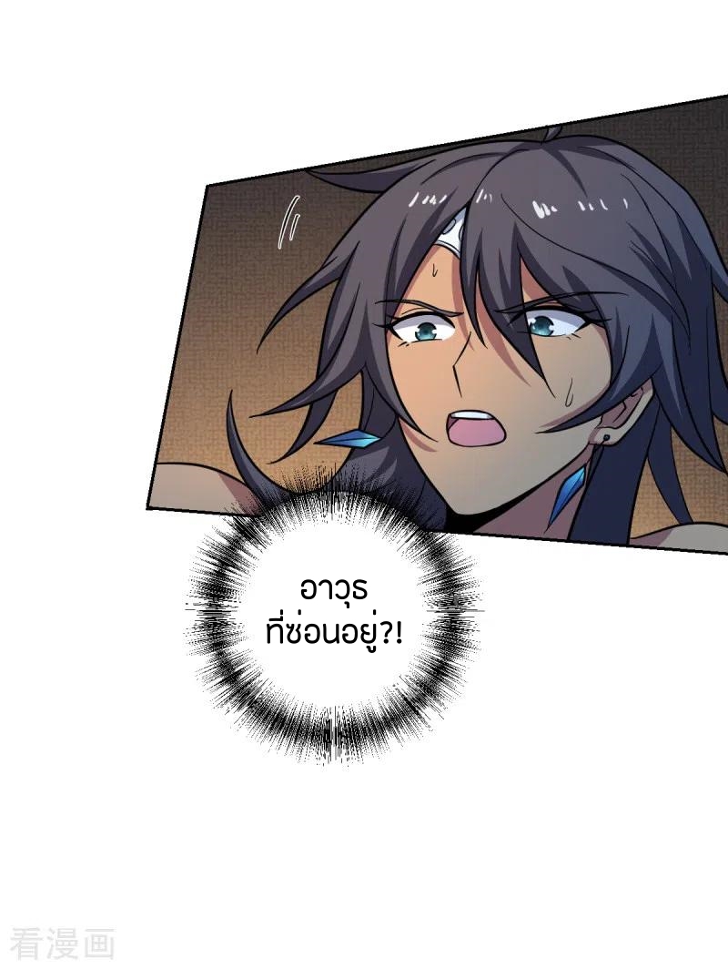 One Sword Reigns Supreme ตอนที่ 101 หน้า 9