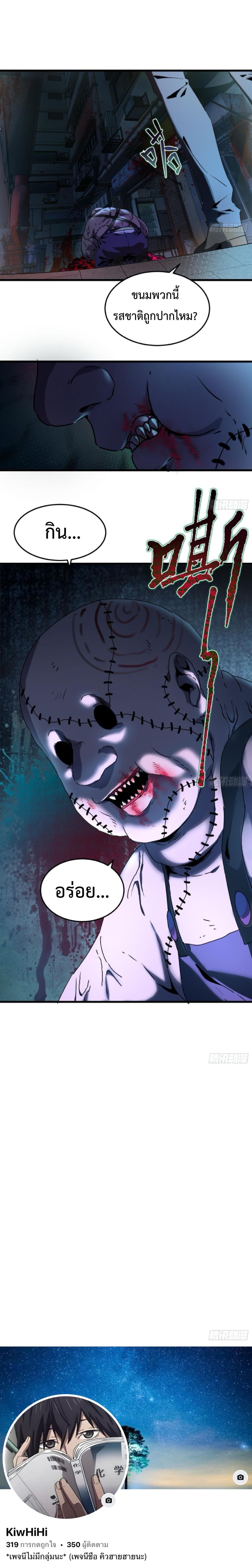 The Wretched  ข้าคือดาวหายนะ ดวงชะตาที่เปล่าเปลี่ยว ตอนที่ 19 หน้า 11