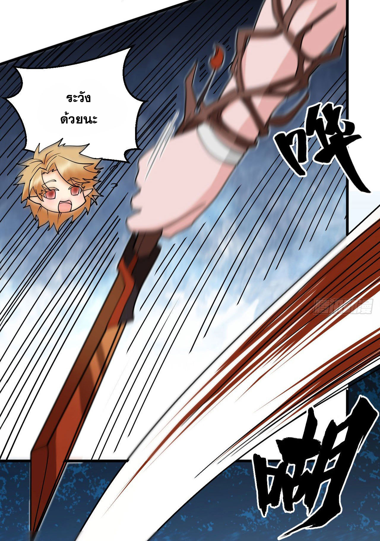 Magician from The Future ตอนที่ 23 หน้า 7