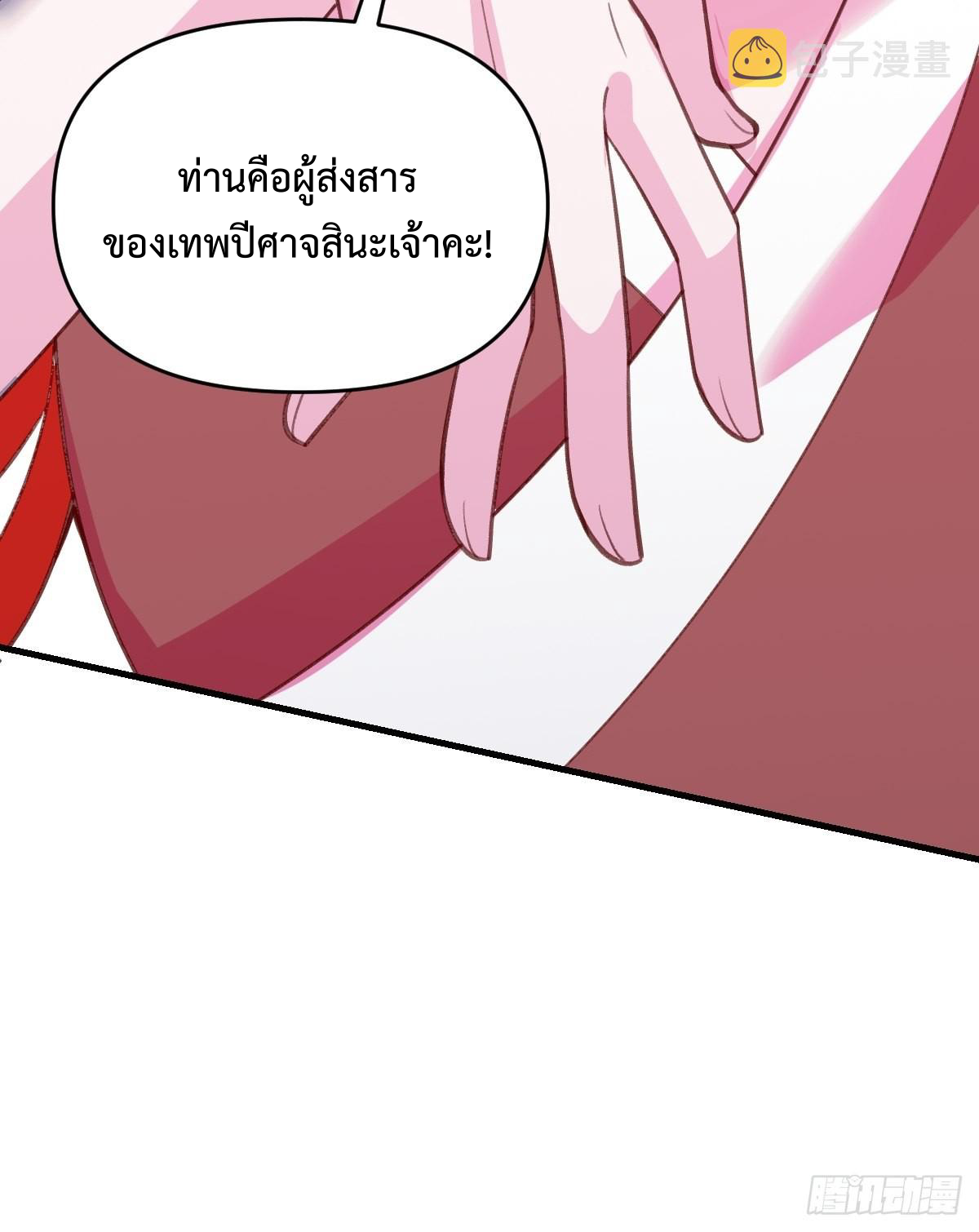 กลายเป็นว่าข้าคือจอมยุทธ์ผู้ยิ่งใหญ่ ตอนที่ 146 หน้า 54